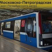 Информатор Московско Петроградская Линия