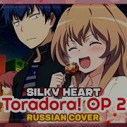 Торадора 2 Опенинг На Русском