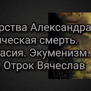 Александр Мытарства Mp3