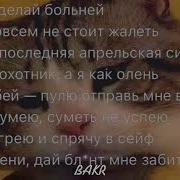 Bakr Статус Души Минус