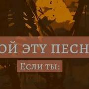 Пой Если Рандомная Версия
