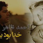 Ahmad Zahir Khuda Bowad Yaaret