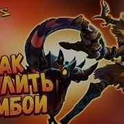 Лучший Хил В Игре Гайд Дамба Paladins