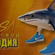 Песня Клип Тралалело Тралала Rasa Пчеловод Пародия Tralalero Tralala Тралалело Тралала Мем Песня