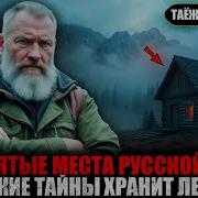 Вот Что На Самом Деле Скрывает Тайга Сборник Таёжные Истории