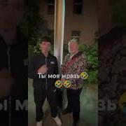 Мояш Ты Мразота