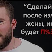 Как Смириться С Изменой
