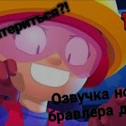Фразы Джеки Из Бравл Старс