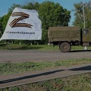 Защитные За Нашу Победу Работайте Братья