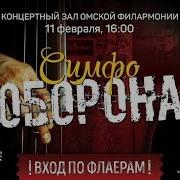 Симфооборона Симфонический Оркестр Играет Песни Группы Гражданская Оборона