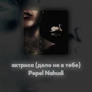 Pepel Nahudi Акапелла