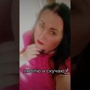 Люблю Искучаю Из Тик Тока Поет Мужчина
