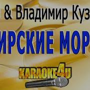 Кузьмин Сибирские Морозы Гитарный Минус