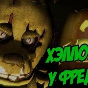 Fnaf Song Halloween At Freddy S Rus