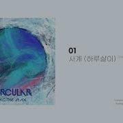 엠씨더맥스 사계