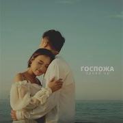 Госпожа Speed Up