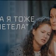 Мама Мама Я Тоже