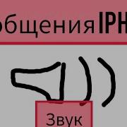 Звук На Уведомления Звук На Уведомления