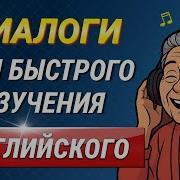 Разговор На Английском