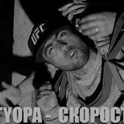 Таджикский Рэпер Styopa На Скоростях