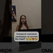 За Деньги Да На Немецком