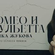 Ника Жукова Все Песни