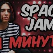 Space Jam Flesh Бит