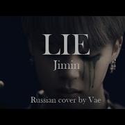 Jimin Bts Lie Rus Cover