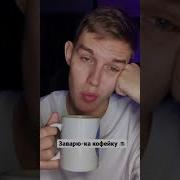 Ge Ge Ge Ge Ge Ge Ge Заварюка Кафейку
