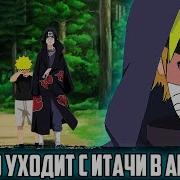 Наруто Алтернативный Сюжет Наруто В Акацуке