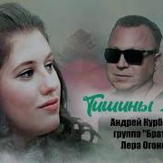 Лера Огонек Тишины Хочу