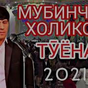 Мубин Холиков Туёна