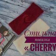 Стильная Повязка Cherry Повязка Из Пуха Норки Очень Теплая Повязочка