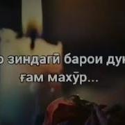 Меваи Сабр Ширин Аст