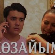 Көзайым Телехикая 2 Маусым 1 Бөлім