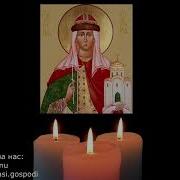Молитва Святой Ольге О Помощи