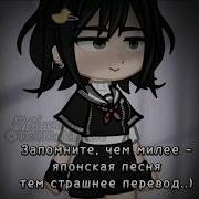 Японская Песня Про Смерть