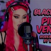 Blackpink Pink Venom Korean Cover