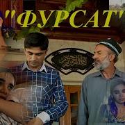 Фурсат Кисми 2