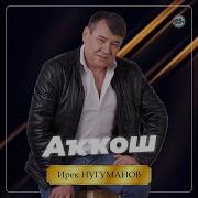 Ишкәксе Йыры