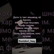 Дили Ту Танг Мешавад Оё Бароям