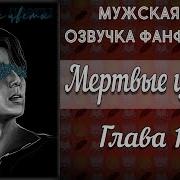 Мёртвые Цветы Фф Бтс