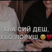 Де Йиша Декъал Йо Йинчу Денц