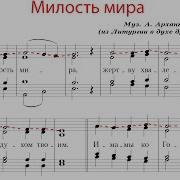 Милость Мира Архангельский Древних Напевов