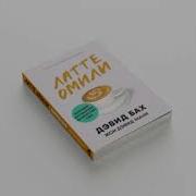 Latte Omili Kitobi Audio