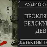 Мистические Приключения Аудиокниги