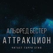 Ван Вогт Альфред Двойники