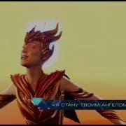 Диана Анкудинова Я Стану Твоим Ангелом