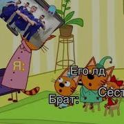 Три Кота Мультик Скачать На Пк