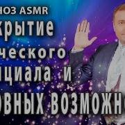 Миссия Гипноз